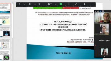 Проведена ІІІ Всеукраїнська студентська науково-практична конференція «Актуальні аспекти соціальноекономічного розвитку України: погляд молоді» яка проводилась 6 – 7 квітня 2021 р.