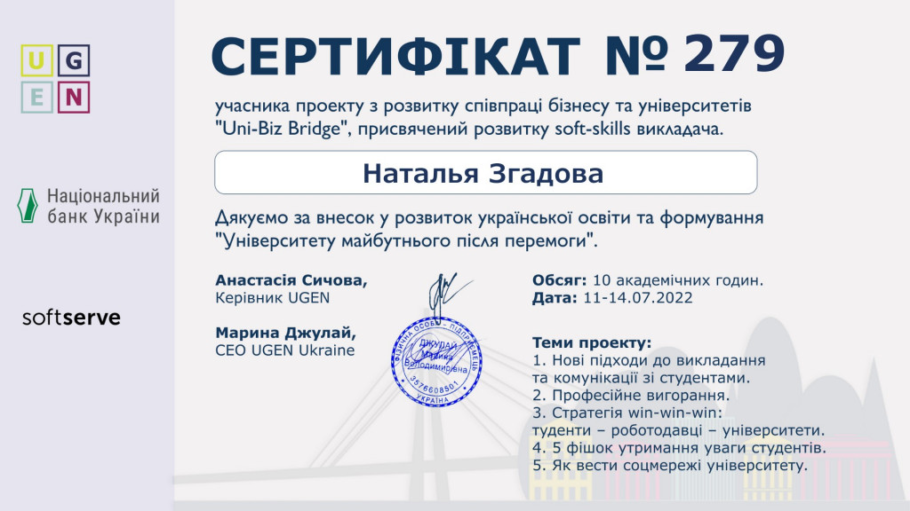 Сертификат Uni-Biz Згадова Н.С.