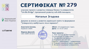 Викладачі кафедри Економічної теорії та фінансово – економічної безпеки з 11 по 14 липня 2022 року долучилися до всеукраїнського проекту “Uni-Biz Bridge Camp”.