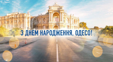 З днем народження, Одесо!