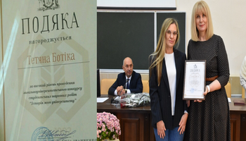 ВІДЗНАКА Т.С.БОТІКИ ЗА ВАГОМИЙ ВНЕСОК У СПІЛЬНУ СПРАВУ