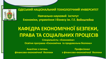 ПЕРЕЙМЕНУВАННЯ НАЗВИ КАФЕДРИ