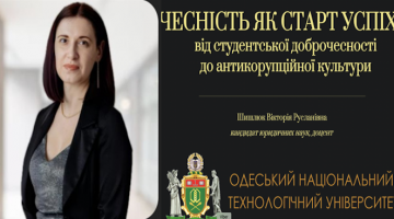 Вікторія ШИШЛЮК: Чесність як старт успіху: від студентської доброчесності до антикорупційної структури