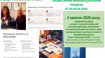 ПРОФЕСІЙНИЙ МІЖКАФЕДРАЛЬНИЙ ТИЖДЕНЬ  01.04-08.04.2026