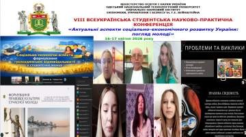 Вітаємо учасників та наукових керівників із успішним проведенням конференції