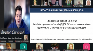 Тиждень ННІ ЕУБ ім. Г.Е. Вейнштейна: майстер-клас від експертів-практиків