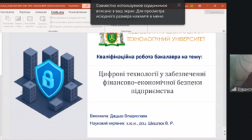 День другий: на кафедрі економічної безпеки, права та соціальних процесів триває захист бакалаврських робіт